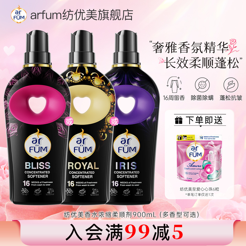 纺优美浓缩柔顺剂持久留香