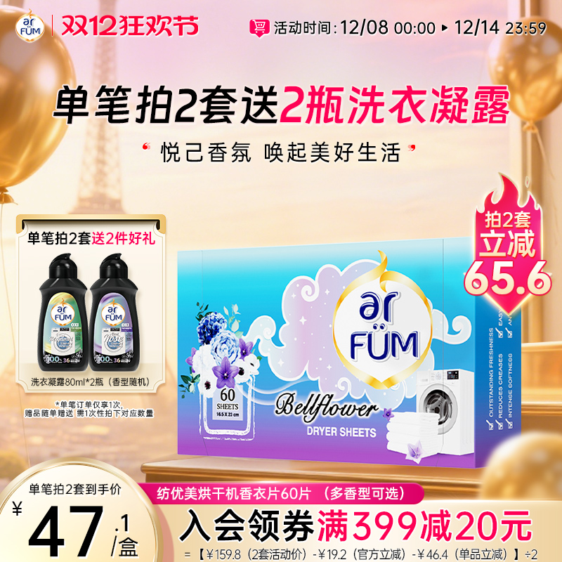 纺优美烘干柔顺剂香衣片去皱静电