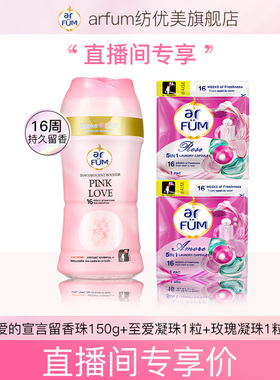 【直播间专属价】纺优美留香珠150g+心心珠