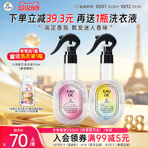 纺优美除臭除味除菌衣物香氛喷雾