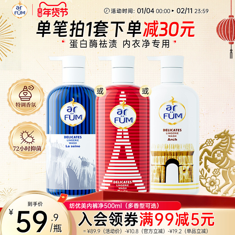 纺优美内衣内裤净专用手洗洗衣液除菌除异味去渍留香500ml瓶装,洗护清洁剂/卫生巾/纸/香薰,内衣洗衣液,淘宝优惠券,粉丝福利购,淘宝优惠卷