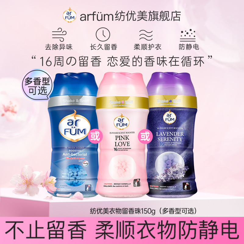 纺优美衣物留香珠150g瓶