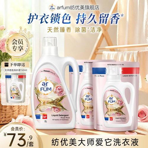 纺优美大师爱它香芬留香洗衣液