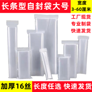 细长条型自封袋透明PE塑料包装袋礼品饰品封口袋加厚密封袋20*78