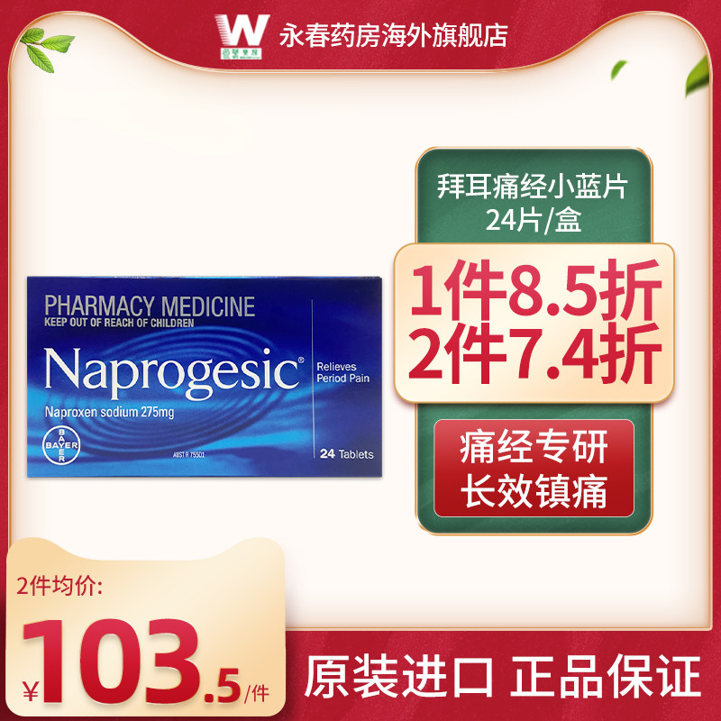 Naprogesic拜耳痛经小蓝片止疼缓释片原装止痛药生理姨妈痛