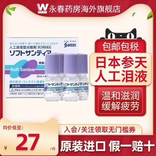 日本参天人工泪液型眼药水5ml*4瓶滴眼液缓解视疲劳干涩裸眼隐形