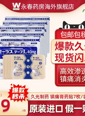 【9包】日本久九光膏贴膏药止痛贴撒隆巴斯制药旗舰店进口久光贴