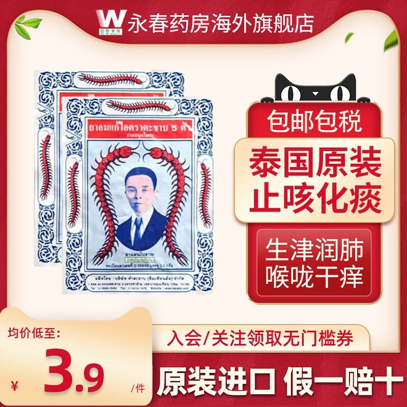 泰国沈天河蜈蚣丸止咳丸五蜈蚣标丸咳嗽药Takabb止咳化痰润肺正品