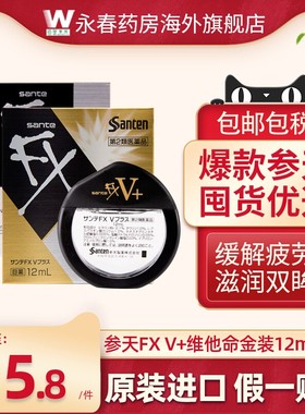 日本参天FX金色装眼药水滴眼液缓解眼视疲劳充血干涩原装进口正品