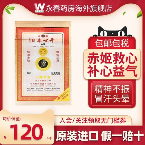 保护心脏丨名贵中药丨速效救心