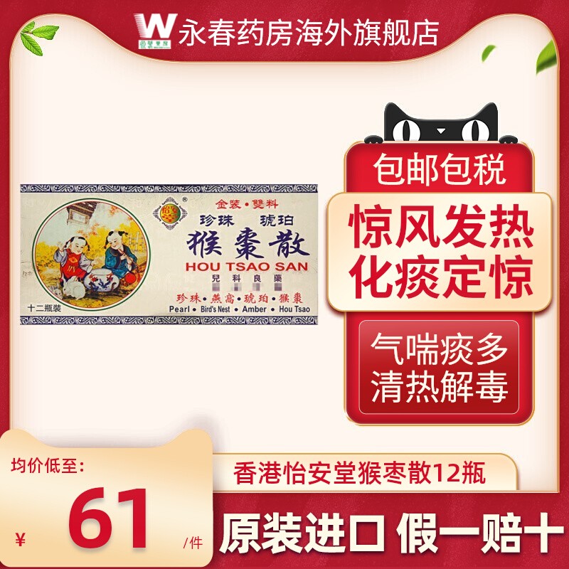香港怡安堂猴枣散12瓶宝宝儿童除痰止咳感冒咳嗽喉枣散清热解毒