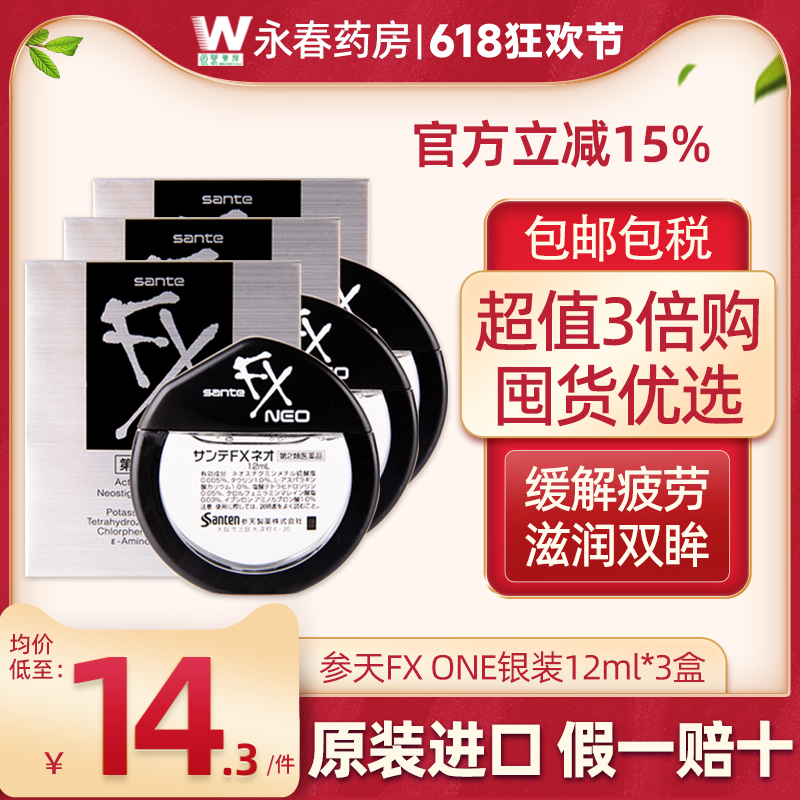 【3瓶】日本参天FX眼药水ONE银装缓解眼视疲劳消炎眼药水12ml正品 OTC药品/国际医药 国际眼科药品 原图主图