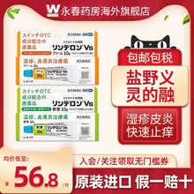 日本盐野义灵的融药膏止痒消肿荨麻疹皮炎瘙痒保湿止痒VS湿疹膏药