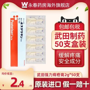 武田制药强力痔疮膏痔根断消肉球正品痔疮去肉球神器肛裂愈合50支