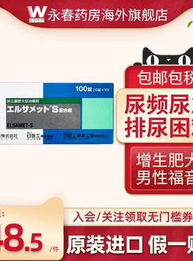 日本武田制药前列腺db肥大治疗剂慢性炎DB锯棕榈增生肥大尿频尿急