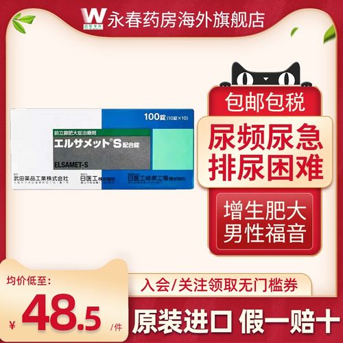 日本武田制药前列腺肥大治疗剂慢性炎DB锯棕榈增生肥大尿频尿急