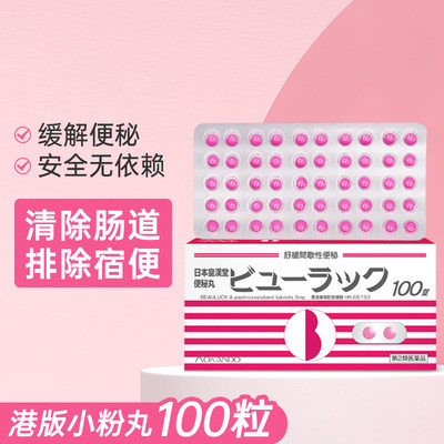 日本小粉丸便秘丸正品皇汉堂进口小红粉丸排油减肥便秘药100粒/盒