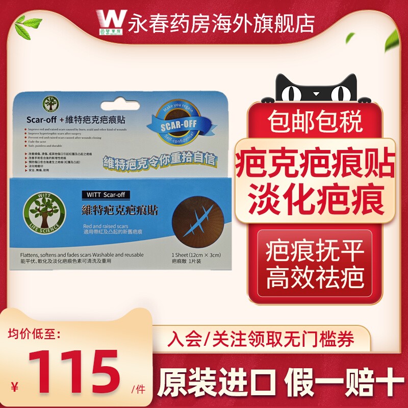 维特芭克疤痕贴美皮护疤痕贴剖腹产祛疤贴医用除疤修复疤痕进口