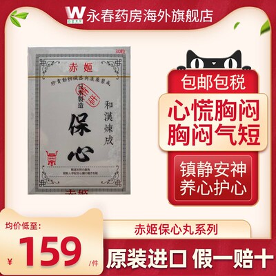 日本救心丹丸和汉炼成速效胸闷心慌心悸救心丸小瓶随身60粒心脏药