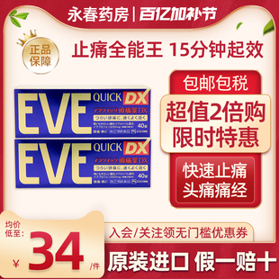 日本白兔EVE蓝色止疼药布洛芬痛经牙疼头疼头痛止痛药成人退烧药