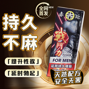 【急用急喷】赤姬延时喷剂男延时早泄阳痿增大增粗持久不射日本