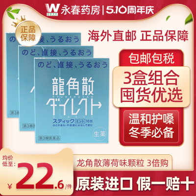 日本原装进口龙角散颗粒水蜜桃味16包薄荷草本无糖止咳嗽润喉护嗓