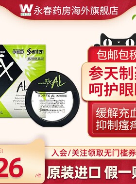 日本参天FXAL绿色止痒眼药水12ml缓解眼部充血眼部瘙痒滴眼液正品