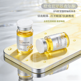 新【橙皮苷玫瑰细胞水光液】法国橙皮苷甲基查尔酮玫瑰细胞黑眼圈