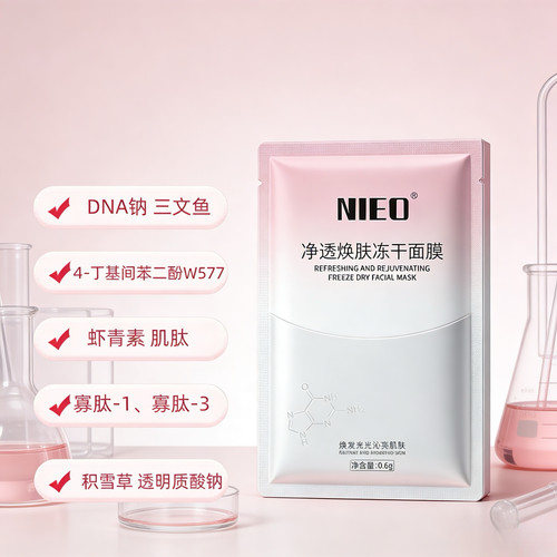A【牛奶光小粉膜】W577双亢雨生红球藻肌肽DNA纳寡肽1保湿面膜