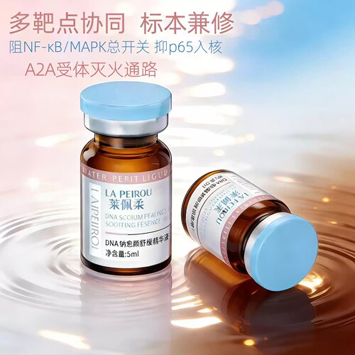 【深海能量澎湃肌底】DNA钠依克多因III胶原“烂脸王”愈颜舒缓