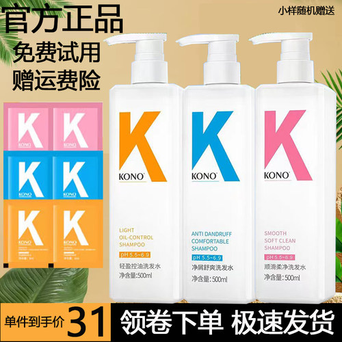 kono轻盈控油洗发水抖音正品