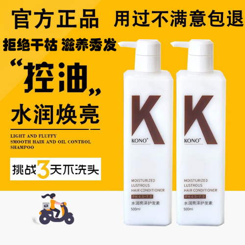 kono护发素水润亮泽香氛干枯毛躁柔顺滋养秀发官方毛躁正品K0NO