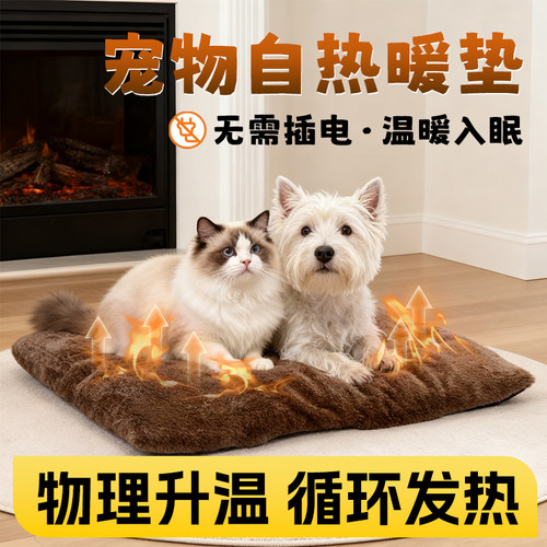 【全网热销3万+】不插电宠物暖垫