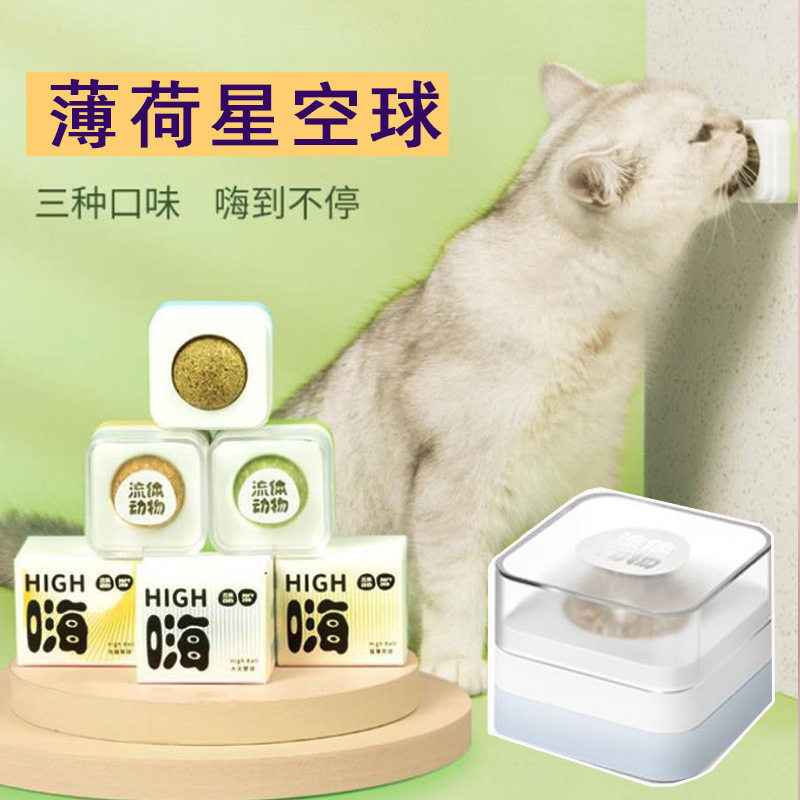 高纯度爆款猫咪薄荷球玩具可食用猫薄荷球小玩意逗猫球逗猫木天蓼图片