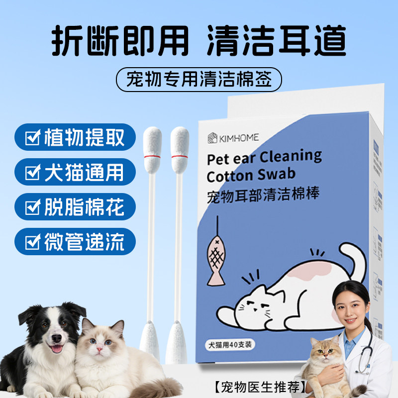 宠物耳部棉签猫咪专用清理耳螨洗耳液狗狗清洁耳道掏耳朵棉棒用品