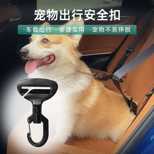 宠物安全带狗狗汽车车载用品安全扣狗用长途旅行防干扰车载安全带