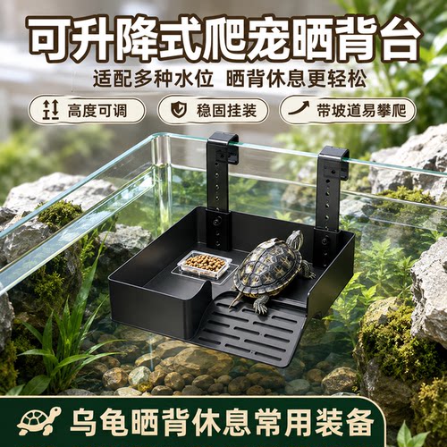 亚克力挂壁深水龟缸晒背浮台