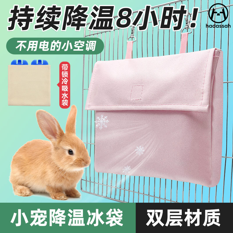 【全网热销3000+】兔子降温冰窝