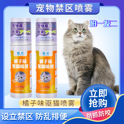 驱猫神器防猫乱尿上床橘子味