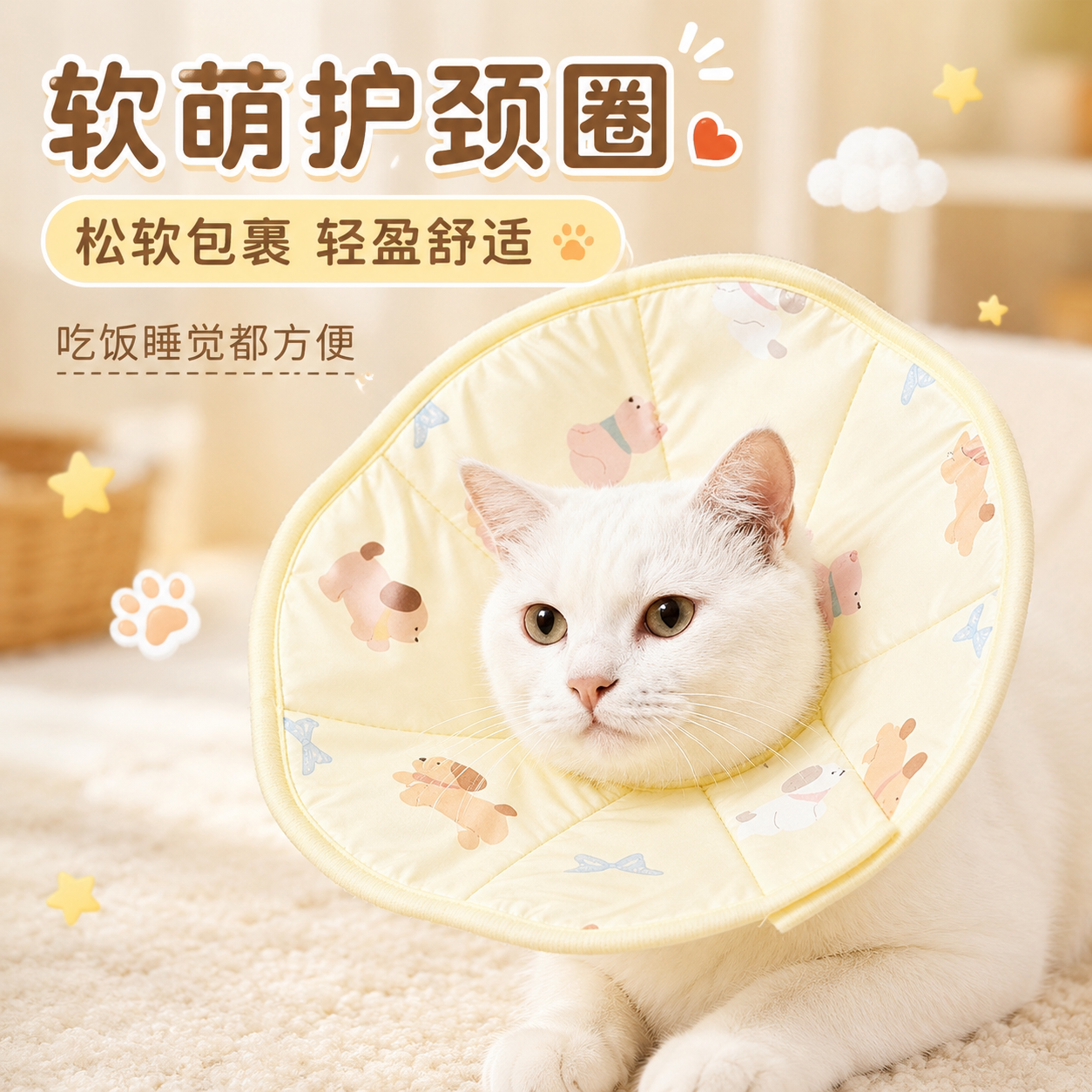 软萌伊丽莎白圈加深宠物头套猫咪绝育术后防抓咬项圈狗狗防舔神器