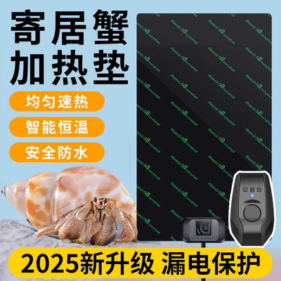 【热销10万+】寄居蟹爬宠加热垫