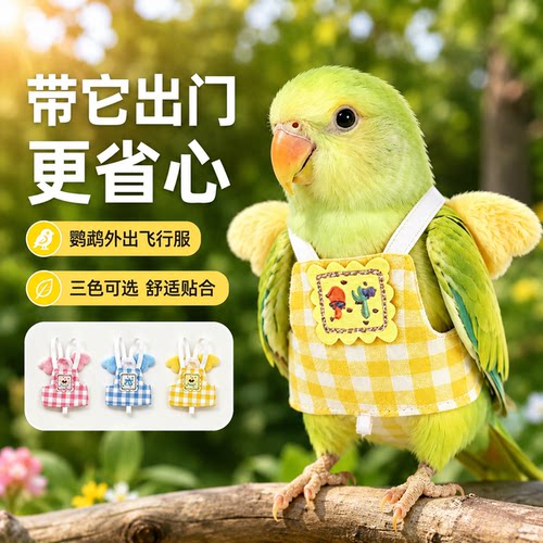 【全网热销8万+】鹦鹉飞行服背心