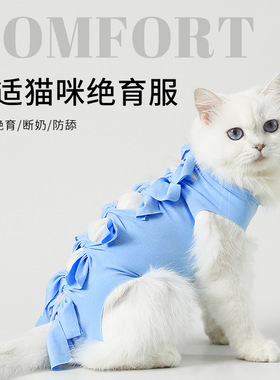 猫咪绝育服母猫手术服薄款透气戒奶断奶衣服公猫防舔术后四脚绑带