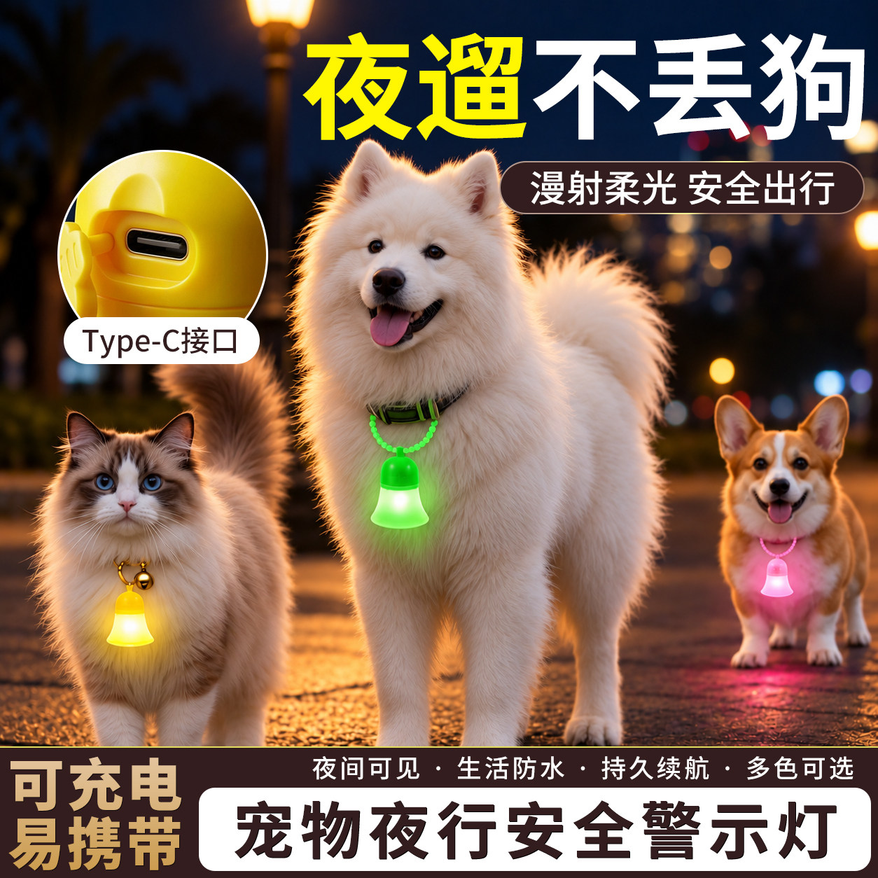 圣诞铃铛款狗狗夜行灯遛狗小型犬防走失发光吊坠宠物项圈可充电