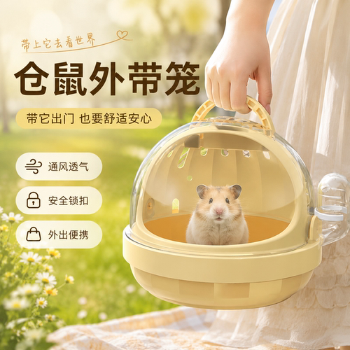 仓鼠笼子外带笼外带包小宠用品