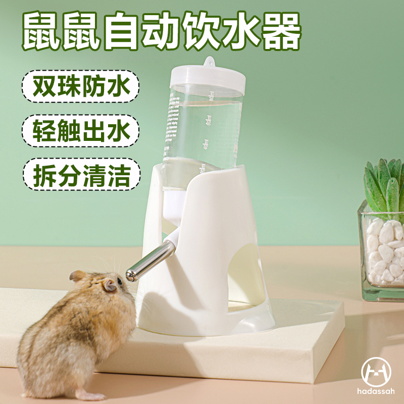 【全网热销10万】仓鼠自动饮水机