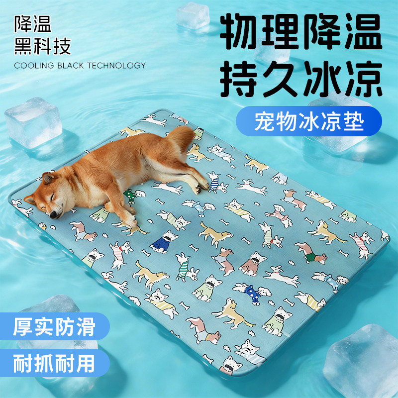 宠物冰垫窝猫咪凉垫防滑防暑冰床垫子狗狗睡觉用凉席夏季降温睡垫