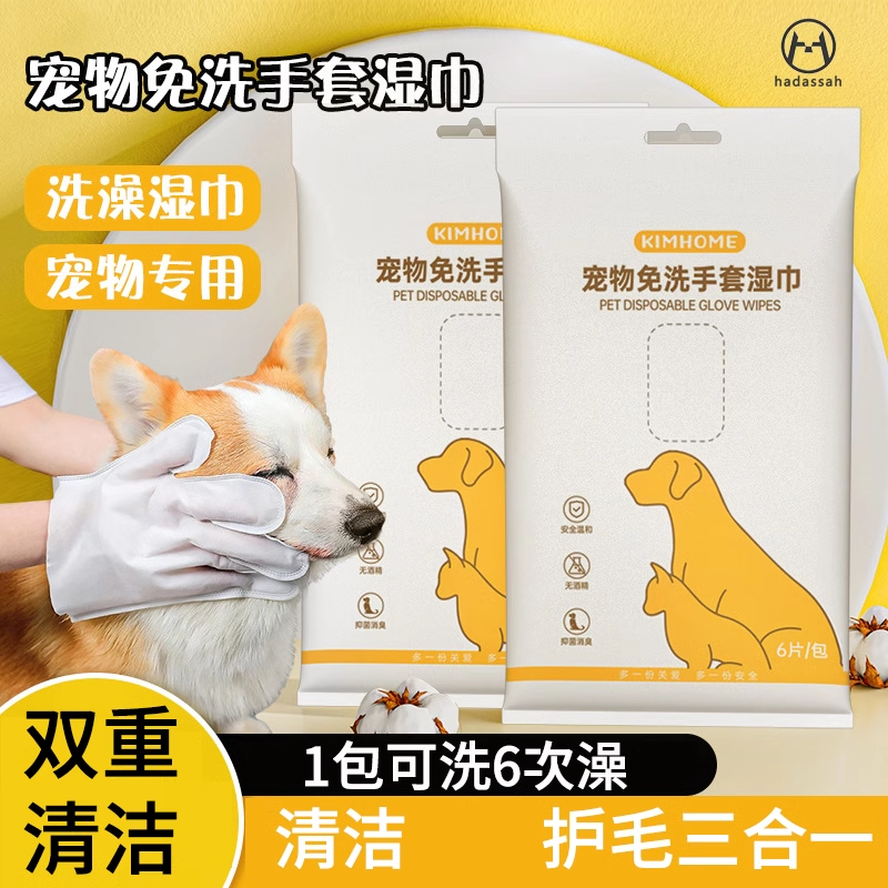 宠物免洗手套一次性洗澡神器湿巾宠物专用用品除臭干洗清洁免洗澡