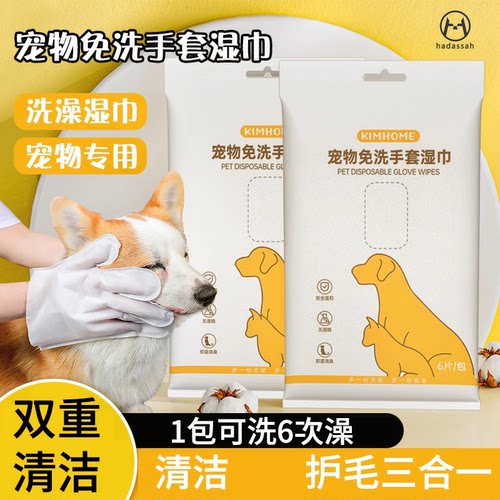 宠物免洗手套一次性洗澡神器湿巾宠物专用用品除臭干洗清洁免洗澡