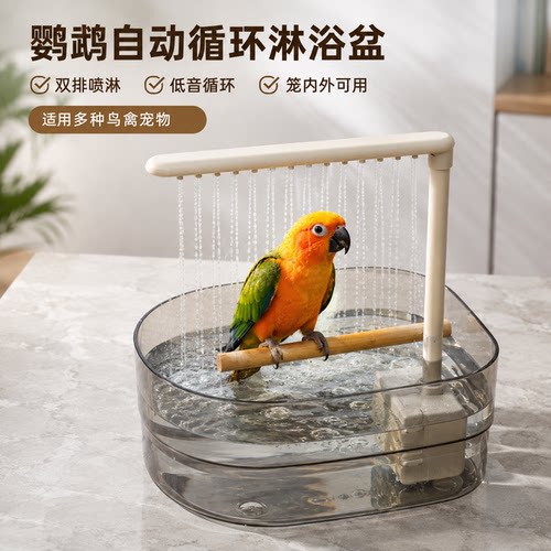 【新品热销10万+】鹦鹉洗澡盆